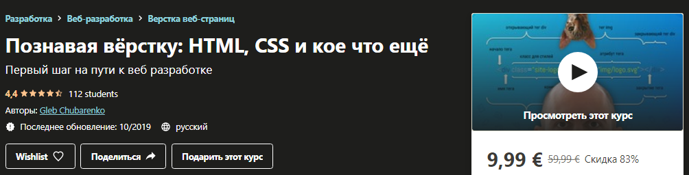 [Udemy] Gleb Chubarenko - Познавая вёрстку_ HTML, _0.png